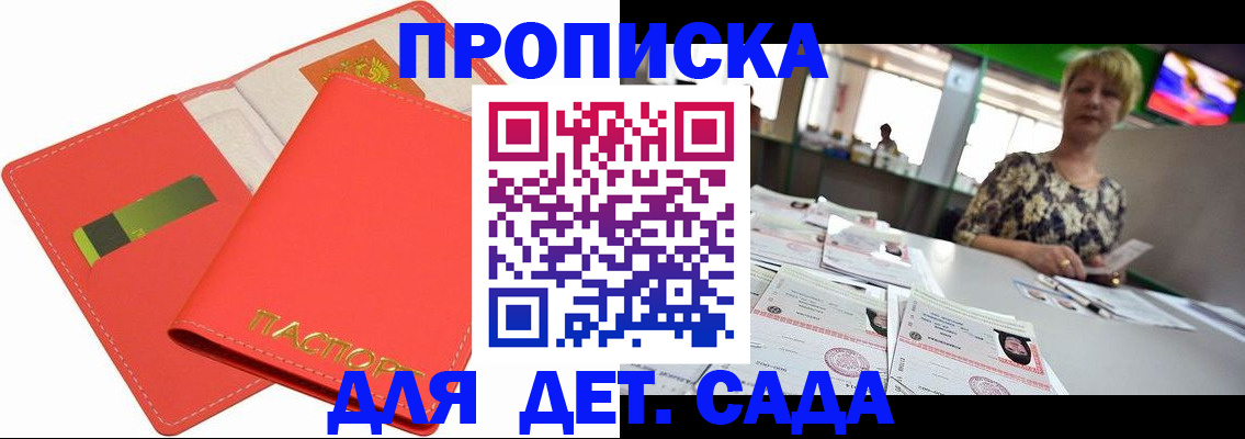 купить прописку в Касимове