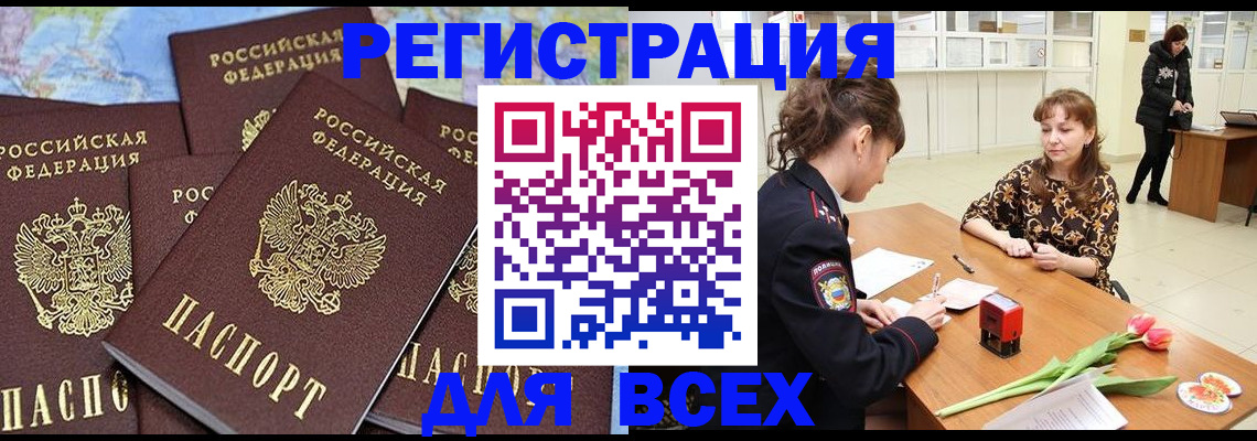 прописка для работы в Касимове